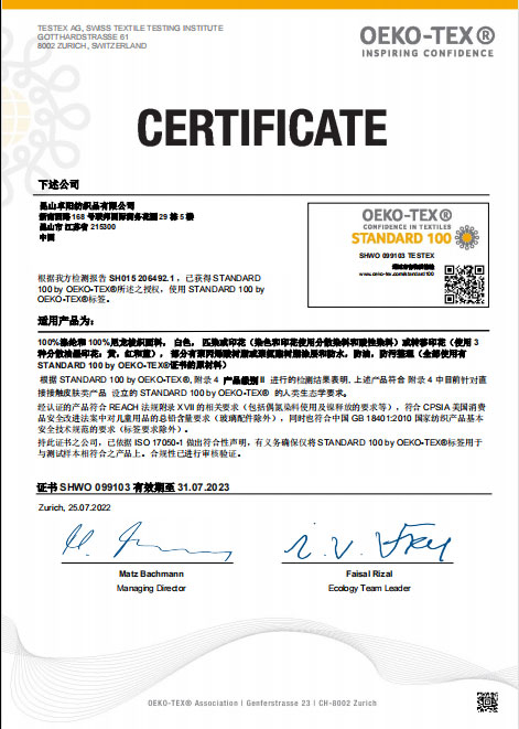 oekotex环保证书
