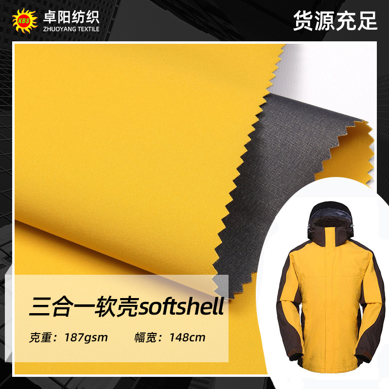 三合一软壳softshell
